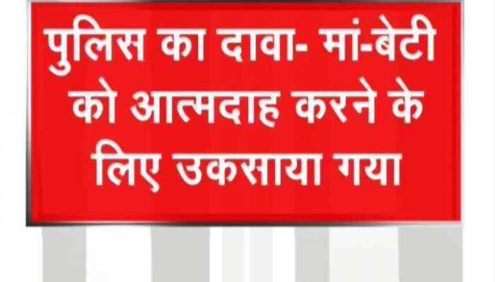 विधानसभा के सामने, मां बेटी द्वारा आत्मदाह का प्रकरण सियासी  मोड़ पर