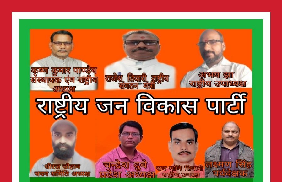 राष्ट्रीय जन विकास पार्टी का बढ़ रहा है तेज़ी से दायरा