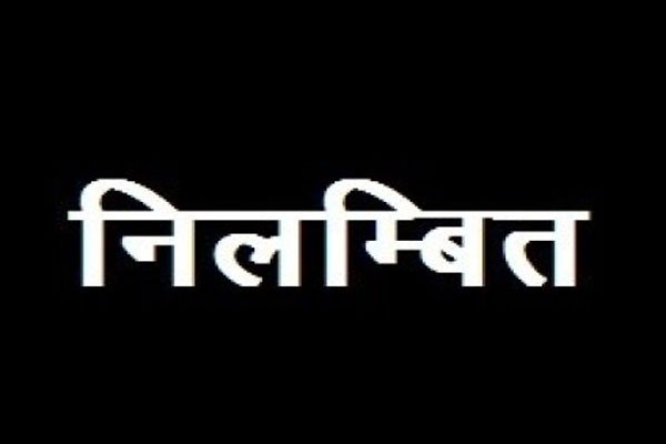 दो नियुक्तियों को लेकर कुलपति को किया गया निलंबित