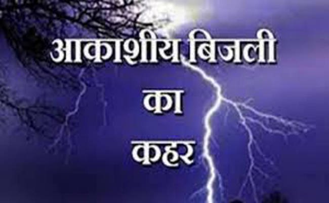 बिहार में आकाशीय बिजली का क़हर , 83 की मौत