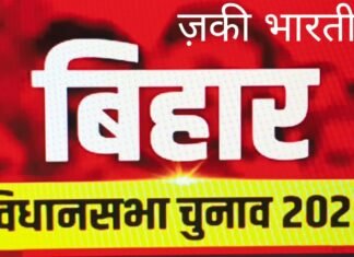 बिहार चुनाव 2025: वोटर लिस्ट घोटाला, ईवीएम विवाद और सामाजिक ध्रुवीकरण की राजनीति पर एक विश्लेषण