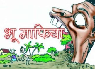 सरकारी भूमि पर क़ब्ज़ा करने वालों होशियार
