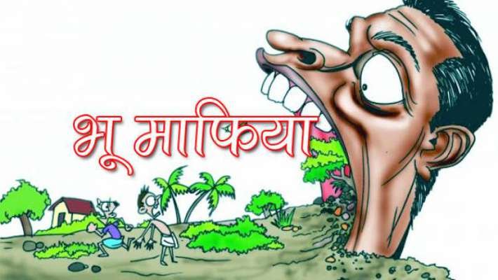 सरकारी भूमि पर क़ब्ज़ा करने वालों होशियार