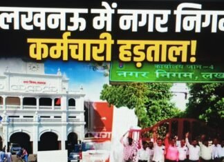 लखनऊ नगर निगम कर्मचारियों का 13-सूत्रीय मांगों पर विशाल प्रदर्शन