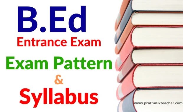 9 अगस्त को दो पालियों में संपन्न होंगे  B.Ed  एंट्रेंस एग्जाम