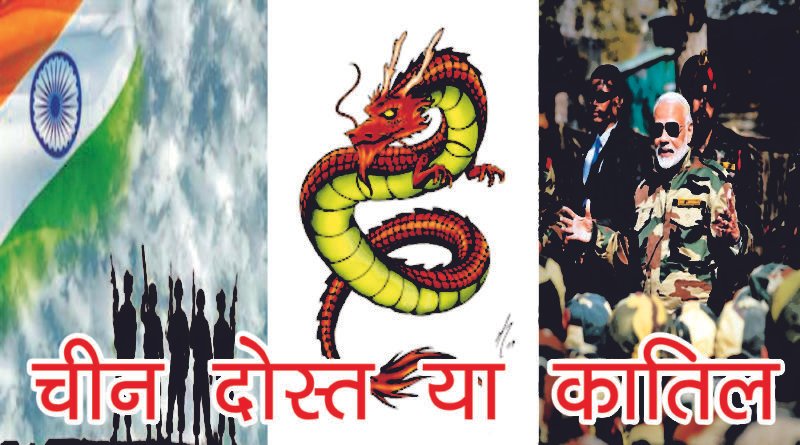 भारत-चीन सीमा विवाद पर प्रधानमंत्री नरेंद्र मोदी का ये कैसा बयान ?