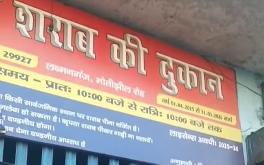 मोतीझील में अवैध शराब ठेके से जनता त्रस्त, लाइसेंस खत्म होने पर भी धड़ल्ले से बिक्री जारी, मंदिर के सामने खुला ठेका, छात्राओं और महिलाओं पर बढ़ रहा अत्याचार