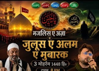 बराही सादात में आज मजलिस-ए-अज़ा व जुलूस-ए-अलम-ए-मुबारक का होगा आयोजन