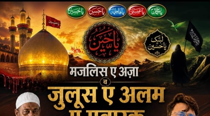 बराही सादात में आज मजलिस-ए-अज़ा व जुलूस-ए-अलम-ए-मुबारक का होगा आयोजन