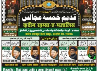 लखनऊ के कर्बला दियानटुद्दौला में 1 से 5 नवंबर तक होंगी कदीम ख़म्सा-ए-मजालिस