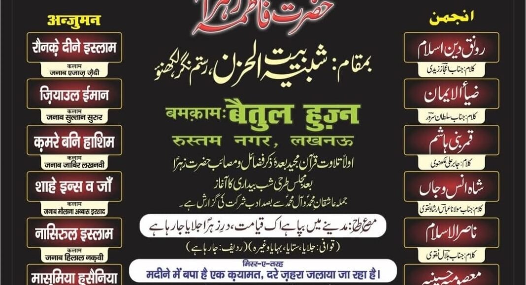 लखनऊ में नौहा-ख़्वानी की पुरानी रिवायत क़ायम करने की पहल,10 अंजुमनों के साथ होगी तरही शब-बेदारी