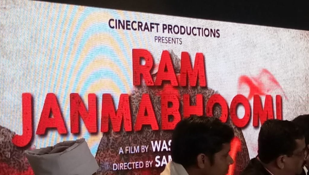 राममंदिर निर्माण और हलाला पर आधारित फ़िल्म “राम जन्मभूमि” का ट्रेलर रिलीज़