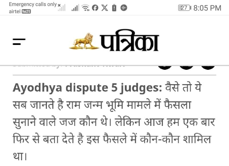 राम मंदिर पर फैसला देने वालों में कोई चीफ जस्टिस तो कोई गवर्नर