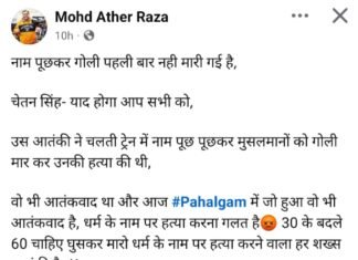 भारत से  शुरू हुआ था नाम पूछ कर हत्या  करने का  सिलसिला