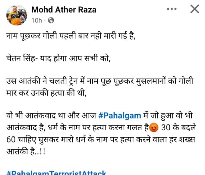 भारत से  शुरू हुआ था नाम पूछ कर हत्या  करने का  सिलसिला