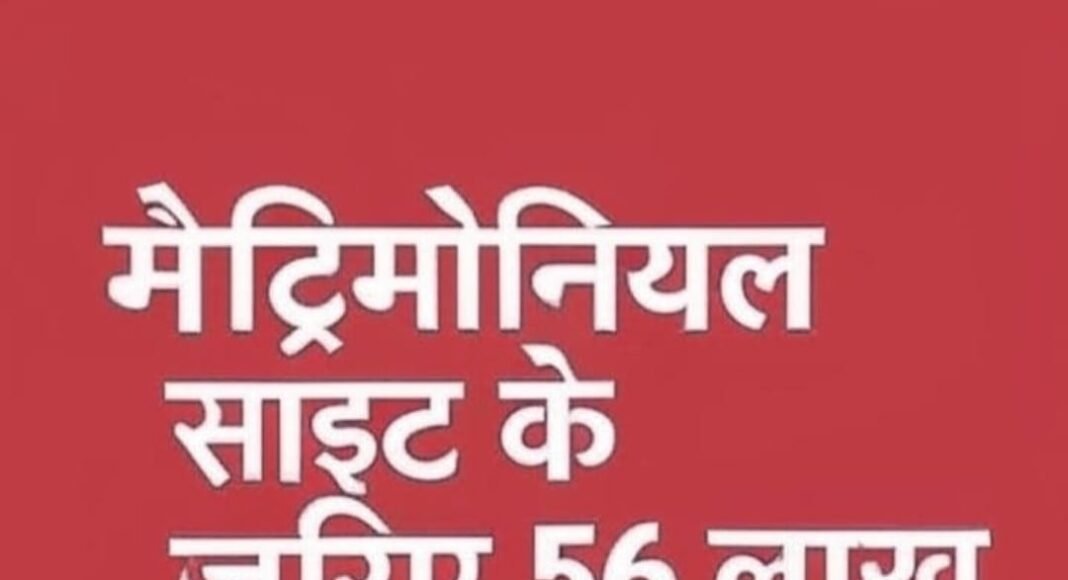 शादी का लालच देकर साइबर ठग ने महिला से ठगे 56 लाख
