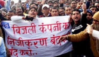 बिजली वितरण कंपनियों के  निजीकरण किए जाने के विरोध में 3 फरवरी को होगा सांकेतिक रूप से कामकाज का बहिष्कार