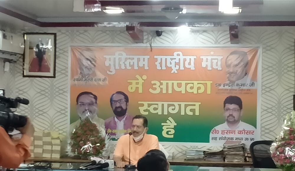 राष्ट्रीय स्वंय सेवक संघ के नज़दीक आए मुसलमान :इंद्रेश कुमार