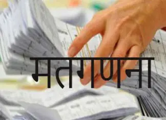 किसकी बनेगी सरकार ? कल से इंतज़ार ख़त्म, अब आएगा लोकसभा चुनाव 2024 का परिणाम