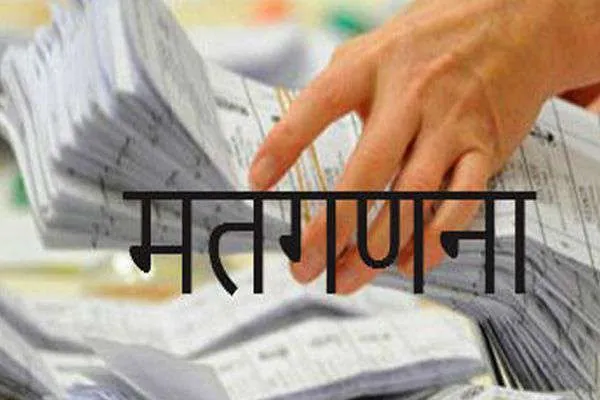 किसकी बनेगी सरकार ? कल से इंतज़ार ख़त्म, अब आएगा लोकसभा चुनाव 2024 का परिणाम
