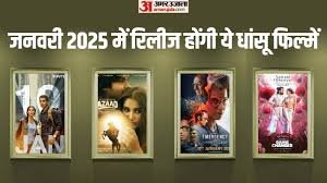 फिल्मी जगत: 2025 में रिलीज और अपकमिंग फिल्में