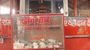 राजा भैया और उनके समर्थकों ने राममंदिर निर्माण के लिए दिया लगभग 4से 5 करोड़ का दान