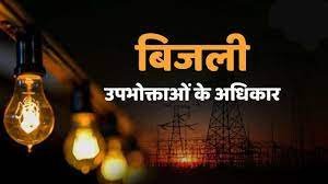 विद्युत उपभोक्ताओं  की  सिक्योरिटी मनी पर अब यूपी सरकार देगी  ब्याज