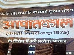 आपातकाल की 50वीं बरसी पर बीजेपी की प्रदर्शनी, विपक्ष का तीखा विरोध