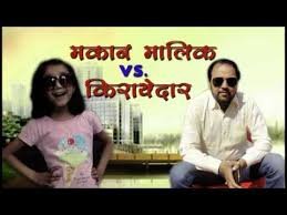 किराएदार और मकान मालिकों के लिए अच्छी खबर