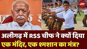 मोहन भागवत की सामाजिक एकता की अपील, ‘एक मंदिर, एक कुआं, एक श्मशान’ पर जोर; कांग्रेस ने लगाया विभाजन का आरोप