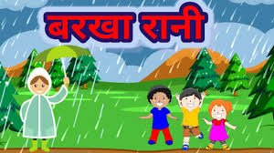 बरखा रानी बरसने को बेताब