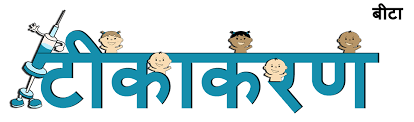 इस तरह लोग कोरोना वैक्सीन के लिए  बुक कर सकते हैं अपॉइंटमेंट