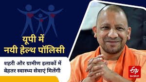 लखनऊ में नई स्वास्थ्य नीति की घोषणा