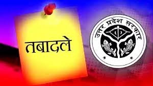 उत्तर प्रदेश शासन ने किए 18 पीसीएस अधिकारियों के तबादले
