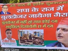 सपा और भाजपा के बीच पोस्टर युद्ध जारी