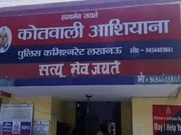 आशियाना लूट में नया खुलासा