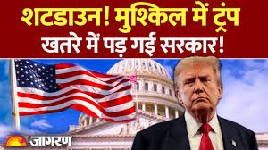 अमेरिका में गवर्नमेंट शटडाउन का संकट: ट्रंप प्रशासन और डेमोक्रेट्स के बीच डेडलाइन आज रात 12 बजे; GDP को 0.5% नुकसान का अनुमान