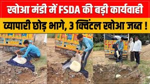 लखनऊ की खोया मंडी से भागे व्यापारी, FSDA ने 250 किलोमीटर दूर खोया पकड़ा; 3.2 लाख की मिठाई नष्ट कराई