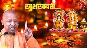 योगी आदित्यनाथ ने उत्तर प्रदेश के 14.82 लाख सरकारी कर्मचारियों और पेंशनभोगियों को दिया दिवाली  का बोनस