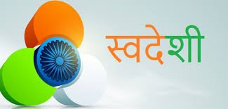 स्वदेशी की अपील और विदेशी उत्पादों का बोलबाला