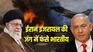 युद्ध के दौरान ईरान में फंसे 1000 भारतीयों को कैसे बुलाया जाएगा देश