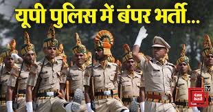 24,000 पदों के लिए यूपी पुलिस भर्ती में जल्द आएगा विज्ञापन