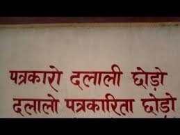 सत्य का दर्पण और पत्रकारिता की गिरती हुई साख