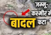 जम्मू-कश्मीर में बादल फटने की घटना