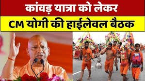 मुख्यमंत्री ने कांवड़ यात्रा की तैयारियों की समीक्षा की