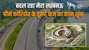 लखनऊ में ग्रीन कॉरिडोर अपग्रेड योजना