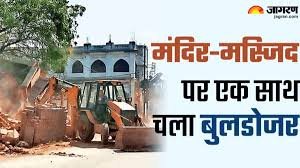 उत्तर प्रदेश में अवैध धार्मिक स्थलों पर कार्रवाई: मंदिरों और मस्जिदों पर बुलडोजर
