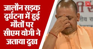 जालौन सड़क हादसे पर सीएम योगी का शोक, तत्काल राहत के निर्देश