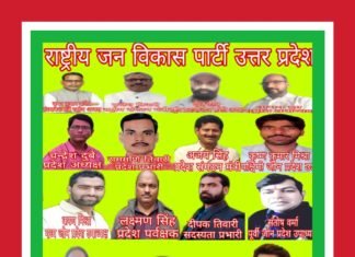 राष्ट्रीय जन विकास पार्टी के विस्तार के लिए सभी कार्यकर्ता बधाई  के पात्र: चंद्रेश दुबे
