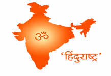 हिंदू राष्ट्र की मांग और सरकारी संपत्तियों पर धार्मिक संरचनाएं सेक्युलर भारत के सामने चुनौती